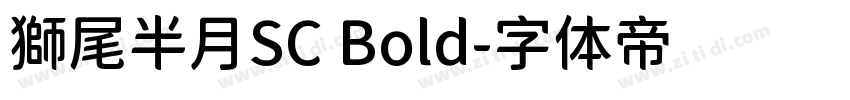 獅尾半月SC Bold字体转换